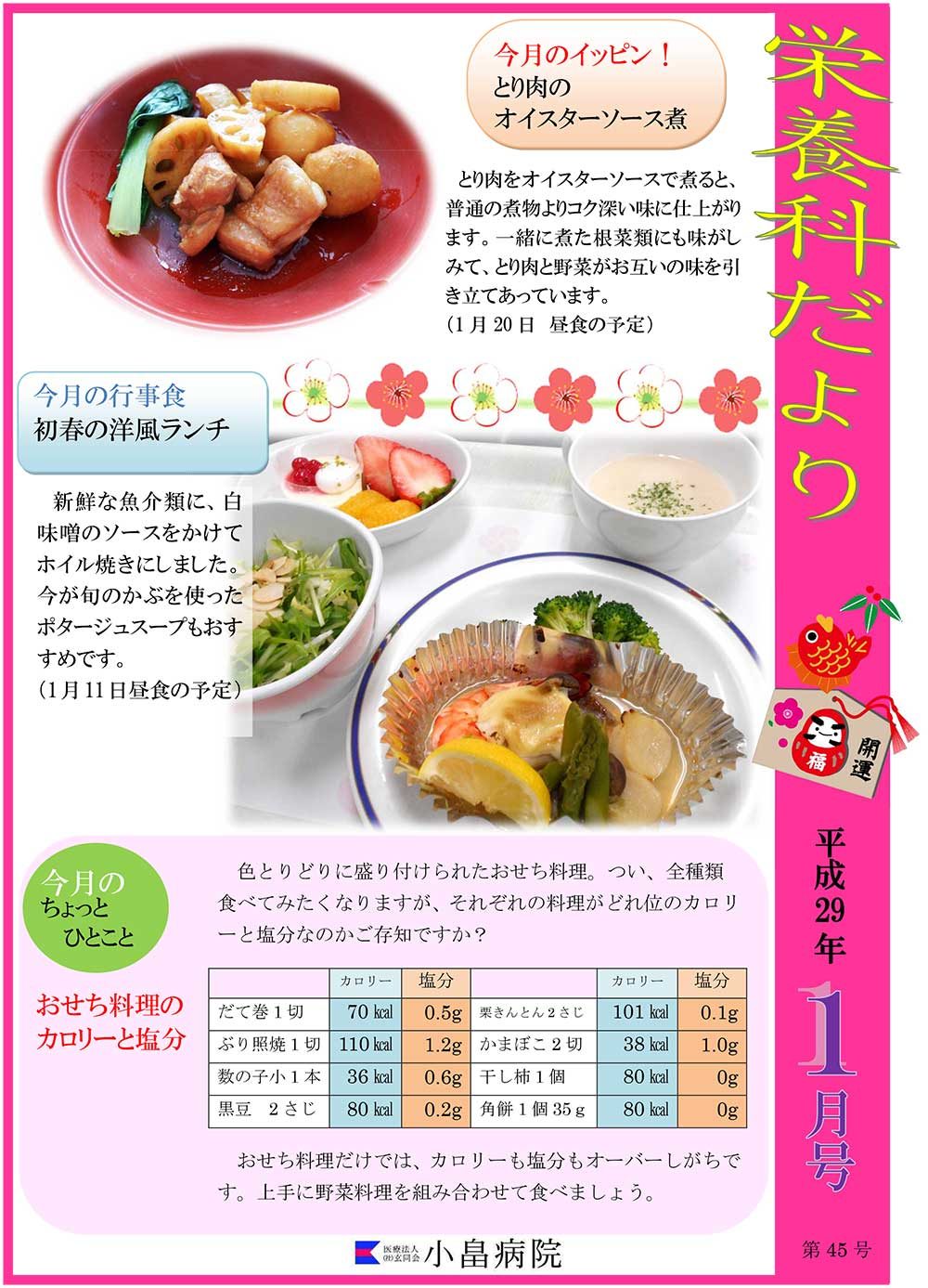 栄養科だより2017年1月号